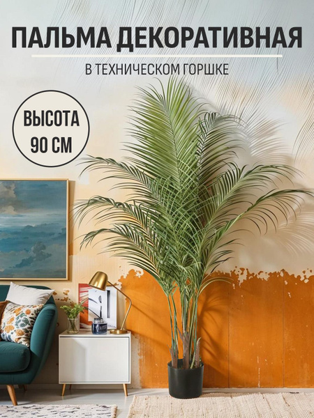 Купить Пальма искусственная большая высокая в горшке, дерево для ...