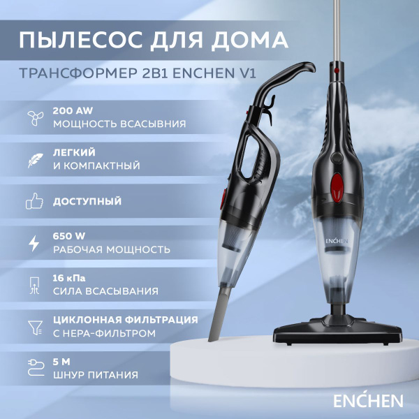 Пылесос вертикальный Enchen Vacuum Cleaner V1 черный, Ручной пылесос с ...