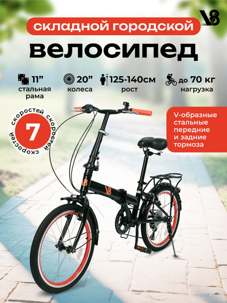Велосипед складной V8 V-CF2012B 7 диаметр колес 20", 7 скоростей ...