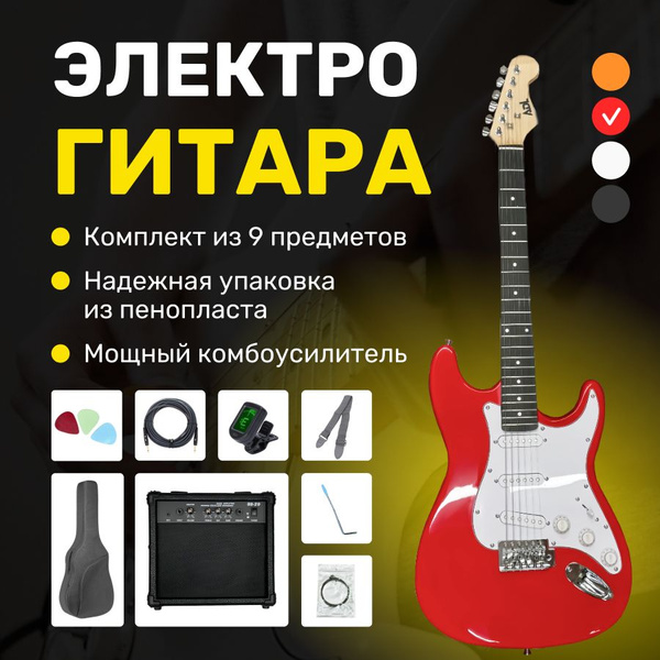 Электрогитара ADL комплект Красная, комбик 20W - купить с доставкой по ...