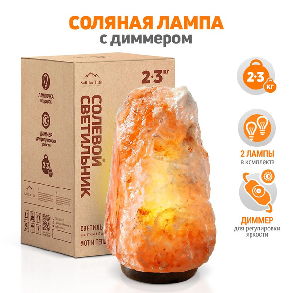 Солевая лампаSalt for LifeСветильник декоративный соляной, E14 - купить ...
