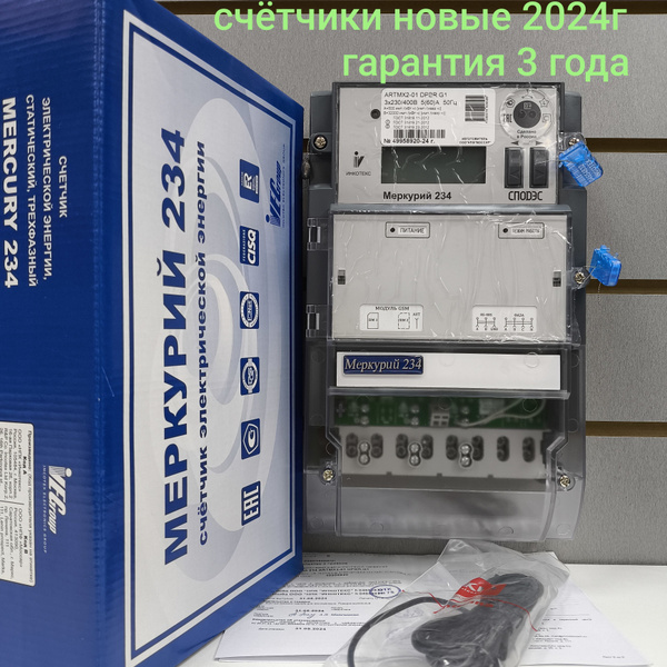 Счетчик электроэнергии Инкотекс Меркурий 234 ARTMX2-01 DPBR.G1 ...