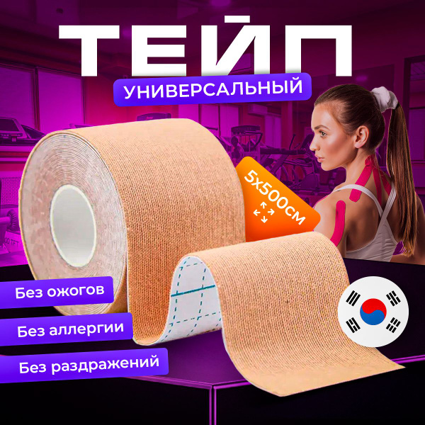 Тейпы для лица от морщин, тейпы для тела. Кинезиотейп водостойкий в ...