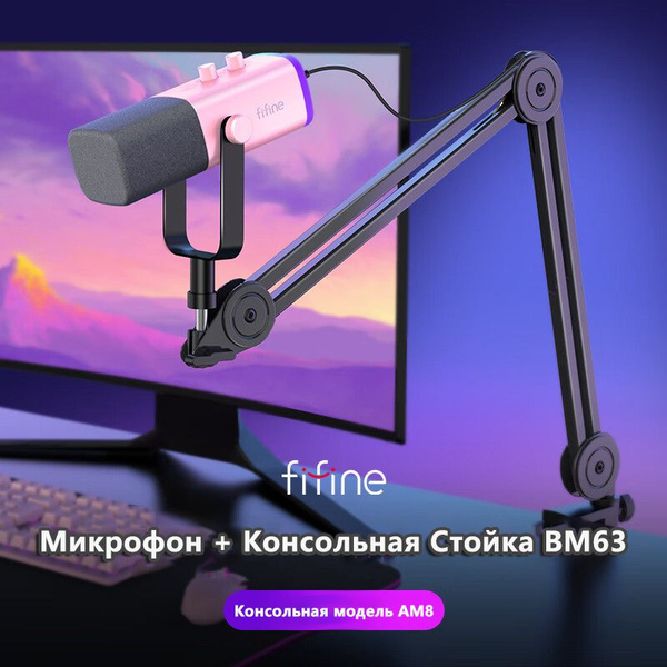 Микрофон универсальный Fifine AM8 - купить по выгодной цене в интернет ...