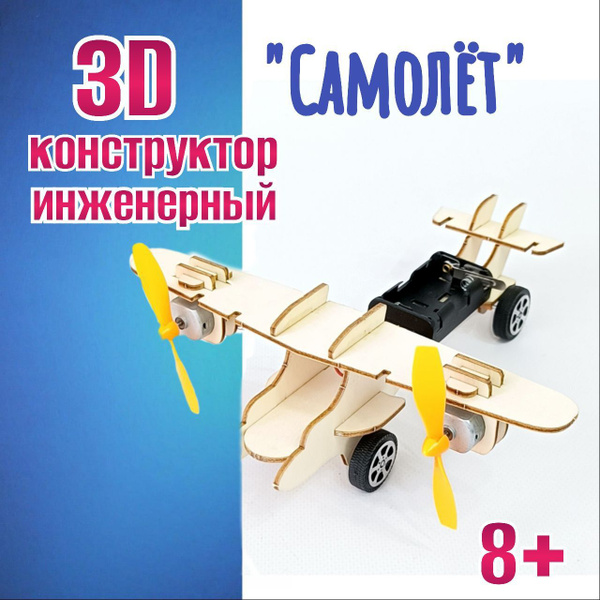 Деревянный конструктор Самолет - купить с доставкой по выгодным ценам в ...