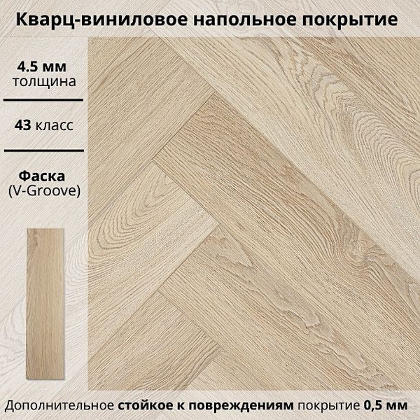 Паркет елка напольное покрытие, кварц винил herringbone floor 43 класс ...