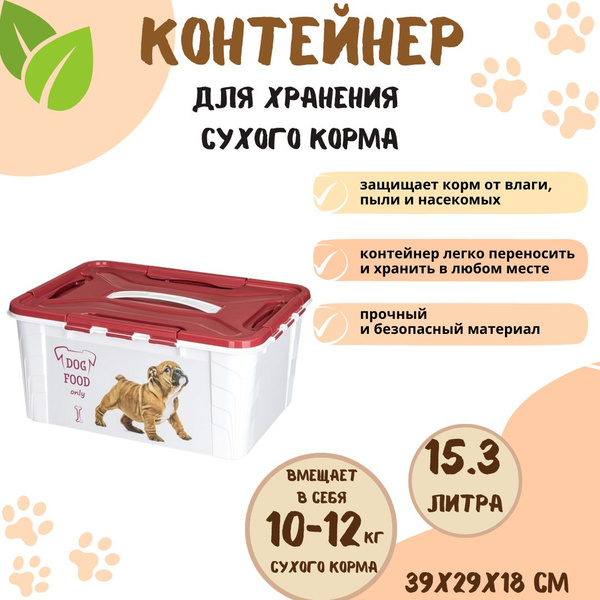 Контейнер для хранения корма для собак кошек и животных посуда ...