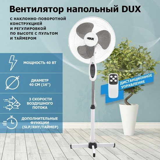 Вентилятор напольный с ПДУ стильный тихий DUX 60-0209 белый / серый ...