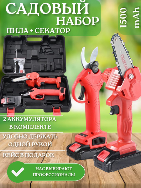 Аккумуляторный секатор и сучкорез пила для сада и деревьев - купить по ...