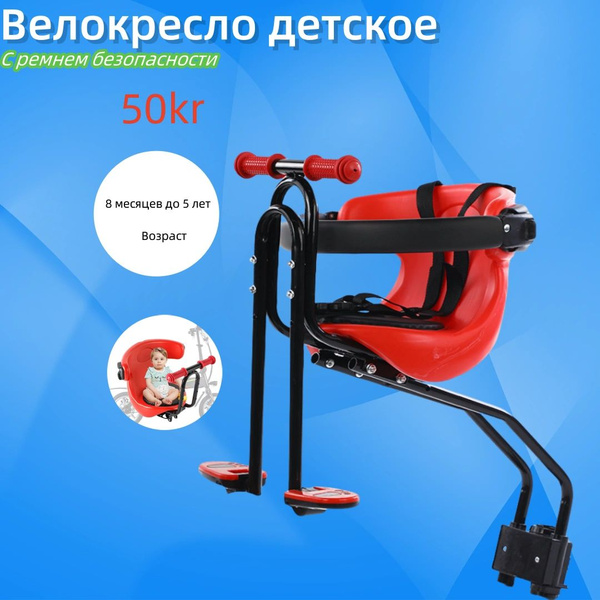 Детское велокресло, кресло на велосипед быстросъёмное для детей, С ...