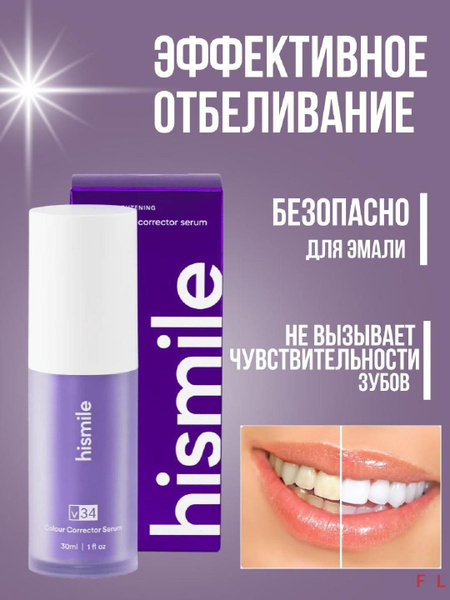 Зубная паста Hismile с дозатором отбеливающая - купить с доставкой по ...