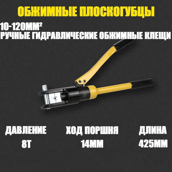 Ручные гидравлические обжимные клещи,EXPKYQ-120 - купить с доставкой по ...