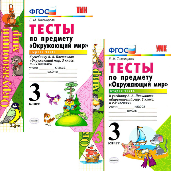 воздух и его охрана тест 3 класс