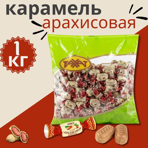 Карамель "Арахисовая" Рахат - купить с доставкой по выгодным ценам в ...