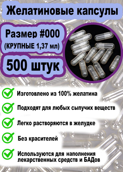 Желатиновые капсулы размер #000 - купить по выгодной цене в интернет ...