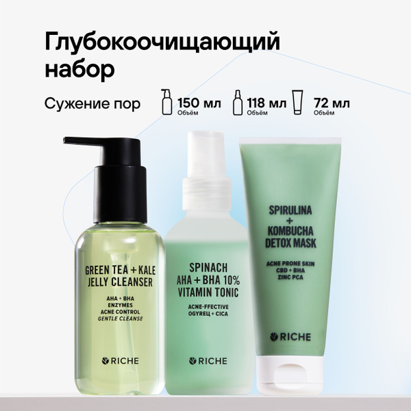 Набор для глубокого очищения кожи лица RICHE: Энзимный гель для ...