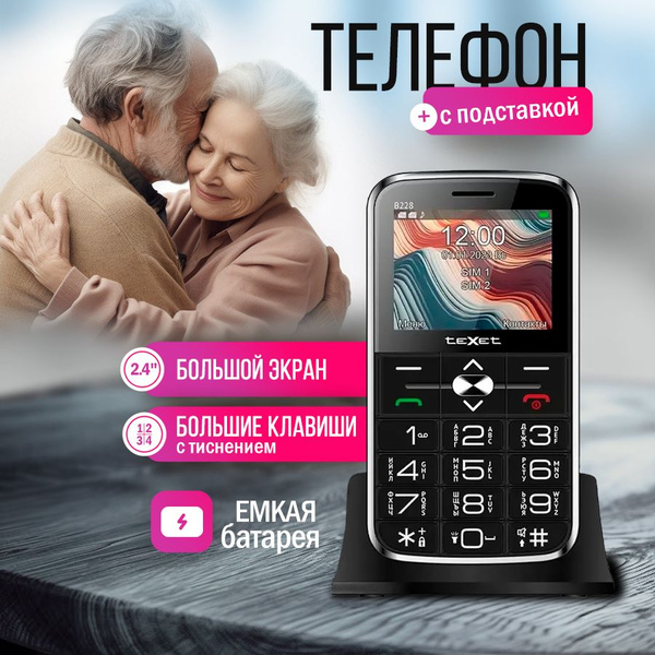 Характеристики Texet Мобильный телефон с подставкой с большим экраном и ...