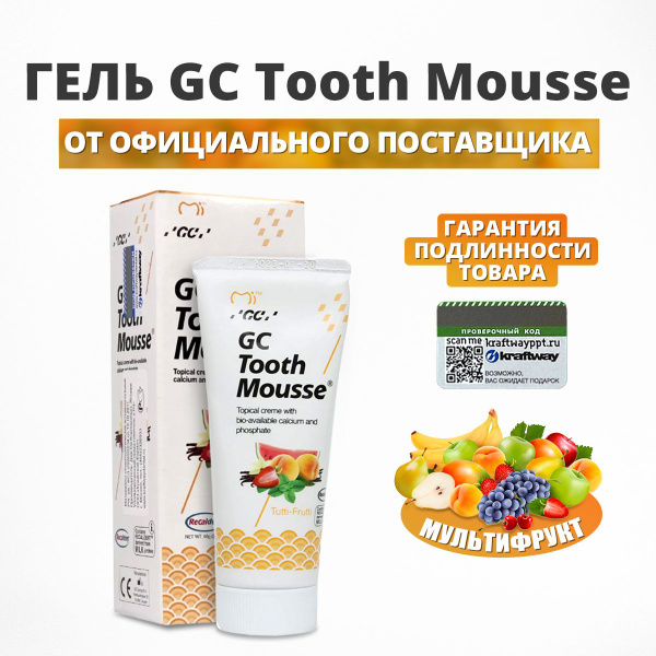Зубной гель GC Tooth Mousse, мультифрукт (Тус Мусс) - купить с ...