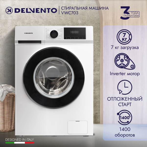 Стиральная машина DELVENTO VWC703 белая 7кг, 1200 об.мин, 16 программ ...