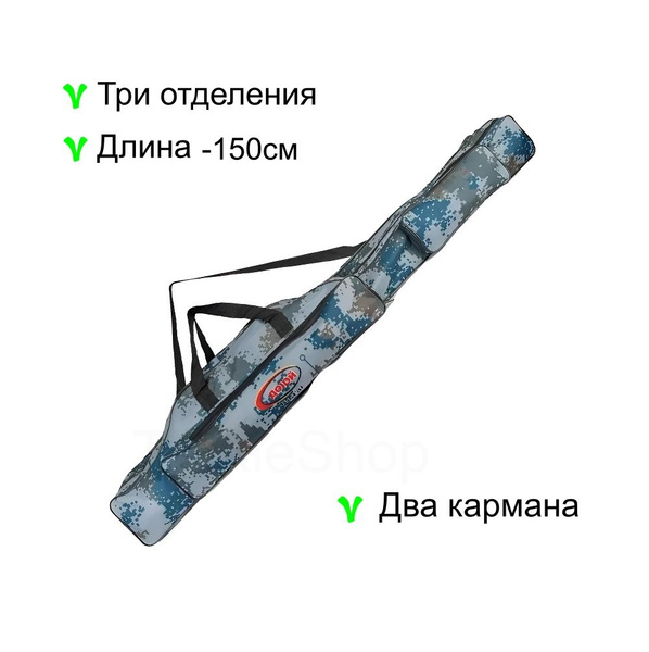 Чехол для удочек с катушками Dayo 150 см с 3 секциями и 2 карманами ...
