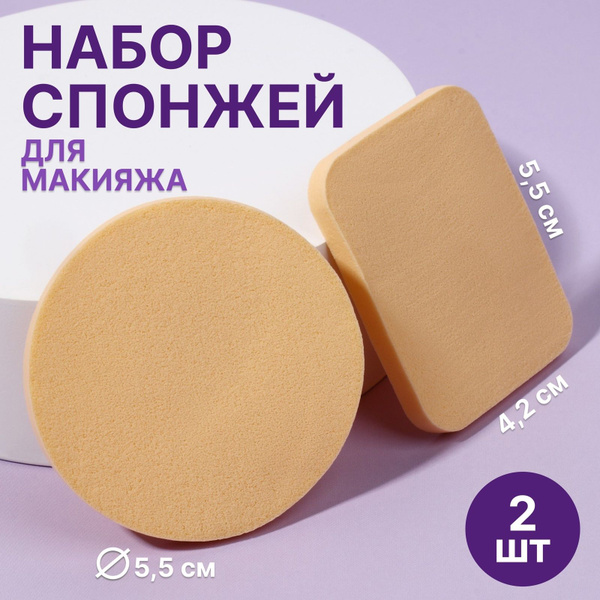 Набор спонжей для макияжа 2 шт. / Спонж для макияжа 2 шт. купить на ...