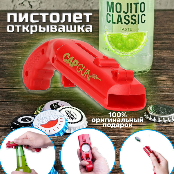 Открывалка пистолет. Открывашка для бутылок. Стрелять крышками ...