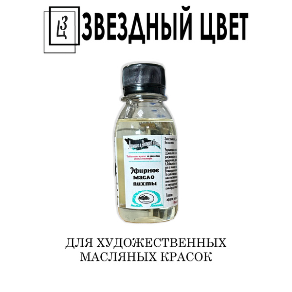 ЗВЁЗДНЫЙ ЦВЕТ Разбавитель 1 шт., 100 мл. купить на OZON по низкой цене ...