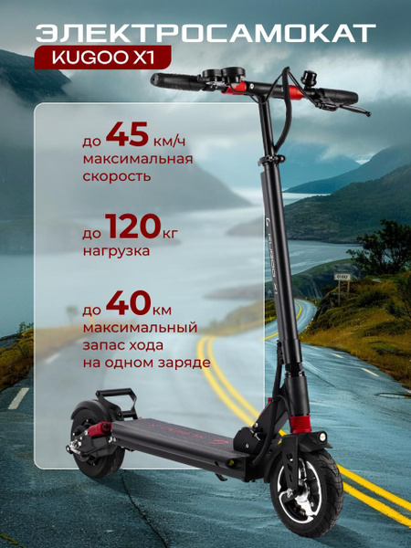 Электросамокат Kugoo x1 - купить по выгодной цене в интернет-магазине ...