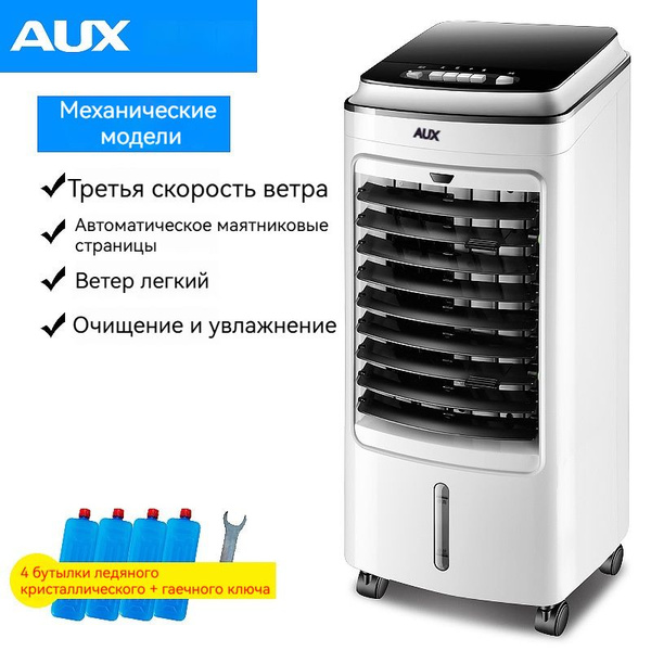 Мобильный кондиционер AUX купить по выгодной цене в интернет-магазине ...