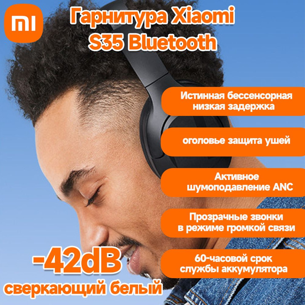 Наушники Полноразмерные Xiaomi YG-XMJZEJ S35 - купить по доступным ...