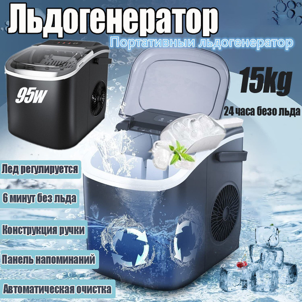 Льдогенератор кубиковый лед для дома маленький,бытовая техника для ...