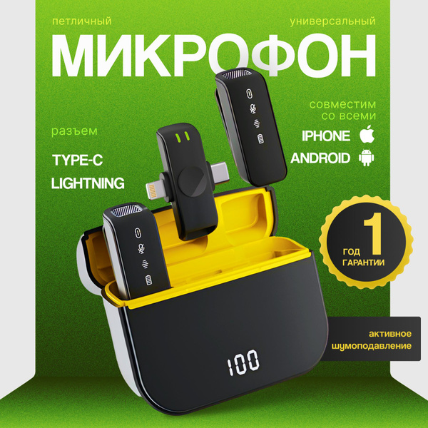 Характеристики Беспроводной петличный микрофон PREMIUM с ...