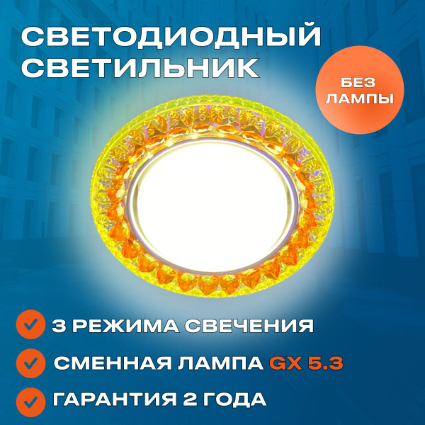 Встраиваемый светодиодный светильник с подсветкой GX53 IL.0028.1670 ...