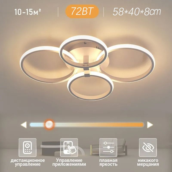 Потолочный светильник/9190/4/LED, 72BT, с пультом дистанционного ...