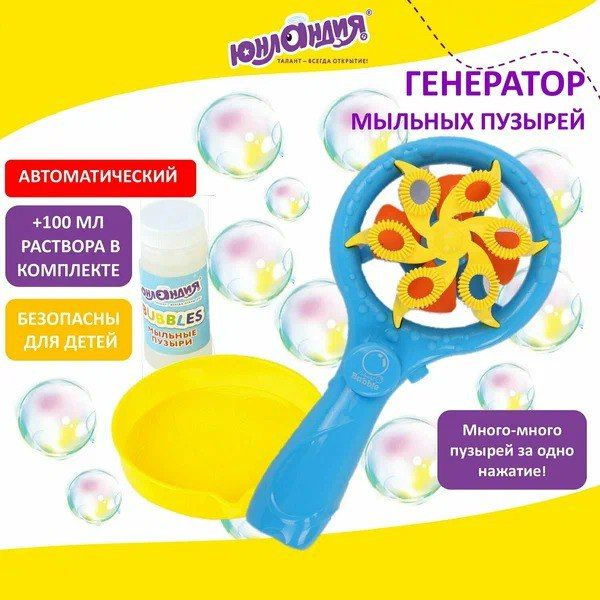 Генератор мыльных пузырей детский Юнландия - купить по доступным ценам ...