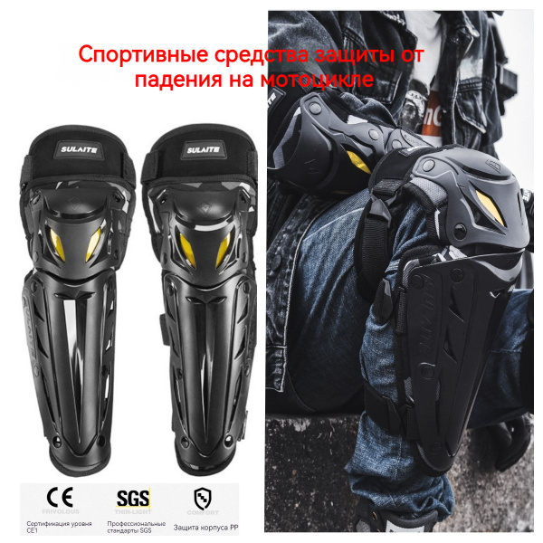 Наколенники для мотокросса эндуро, защита ног купить c доставкой на ...