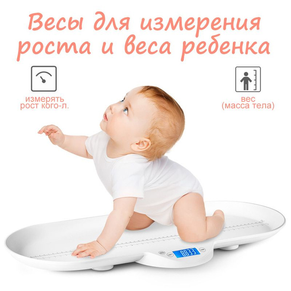 2 в 1 детские весы для измерения роста и веса / маленькие весы для ...