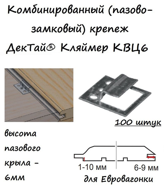 Характеристики Комбинированный (пазово-замковый) крепеж для евровагонки ...