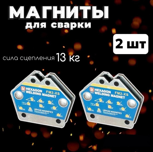 Усиленные магнитные уголки для сварки и монтажа для 6 углов, усилие до ...