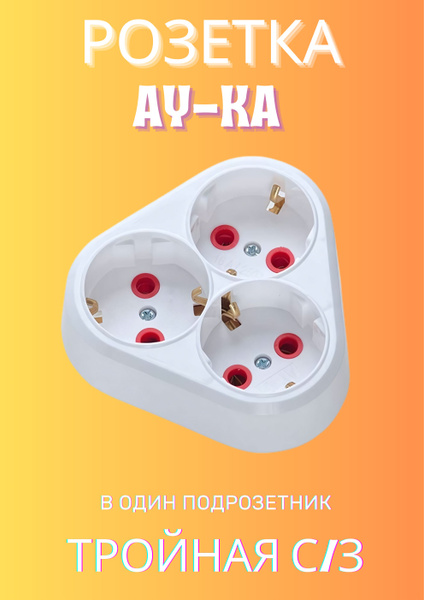 Тройная розетка в один подрозетник - купить по низкой цене в интернет ...