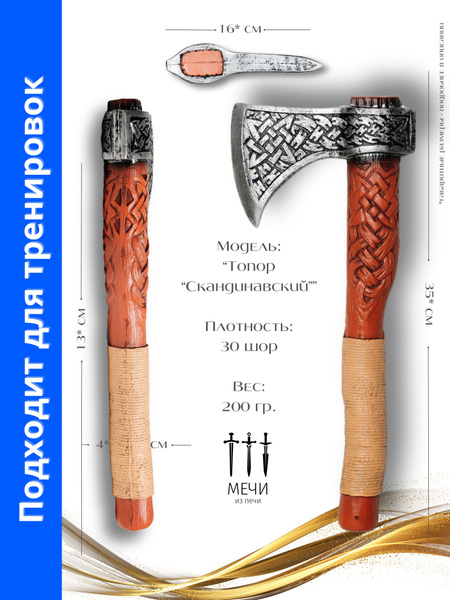 Топор скандинавский с узором, Larp (Ларп) мягкий - купить с доставкой ...