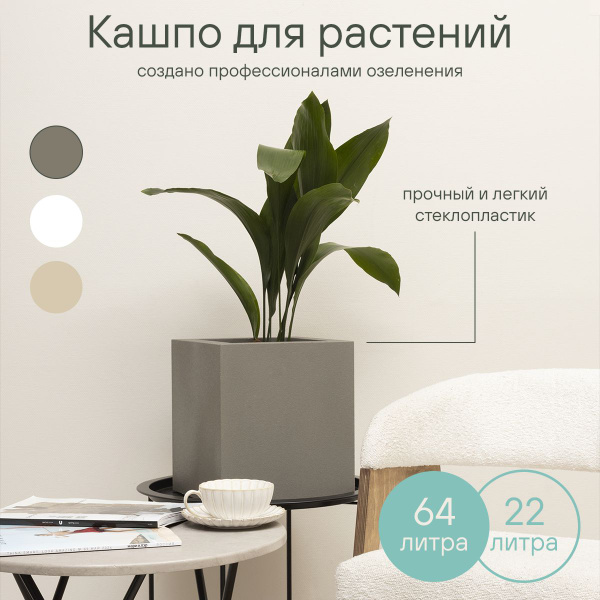 Профессиональное кашпо для цветов напольное уличное, для террасы и для ...