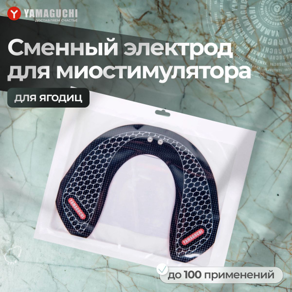 Yamaguchi HIPS Trainer MIO Электроды к миостимулятору (1 шт) - купить с ...
