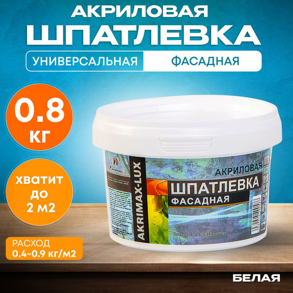 Шпатлевка Фасадная Универсальная 0,8 кг AKRIMAX акриловая, готовая к ...