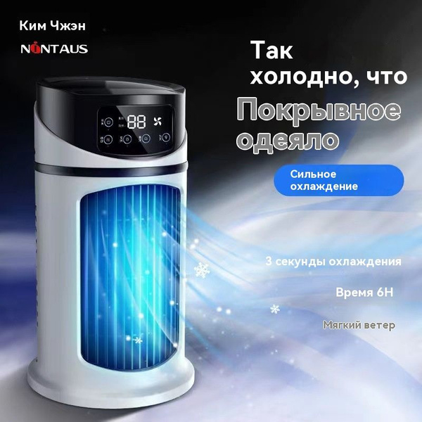 Напольный кондиционер, быстрое охлаждение, увлажнение, вращающаяся ...