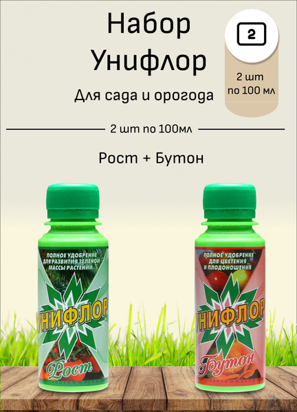 Набор унифлор "Рост Бутон", жидкое концентрированное удобрение - купить ...