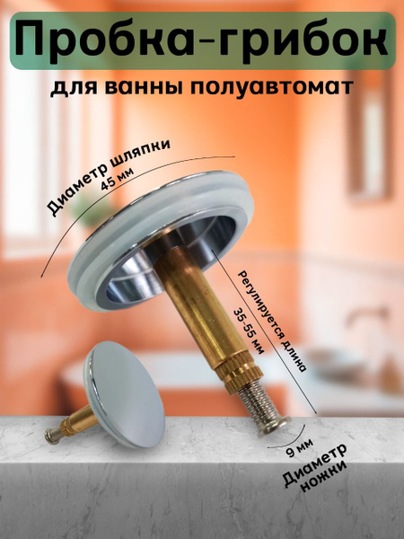 Пробка для ванны, 45 мм купить по низкой цене в интернет-магазине OZON ...