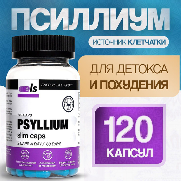 Псиллиум Slim Caps, капсулы 450 мг. №120. Бад для снижения веса ...