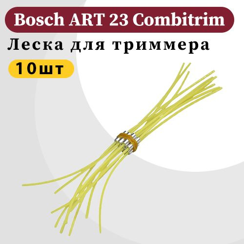 Леска для триммера Bosch Леска для триммера Bosch Rf30gGte - купить по ...
