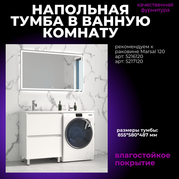 Marko Тумба под раковину, тумба напольная в ванную комнату Marsal 120 ...